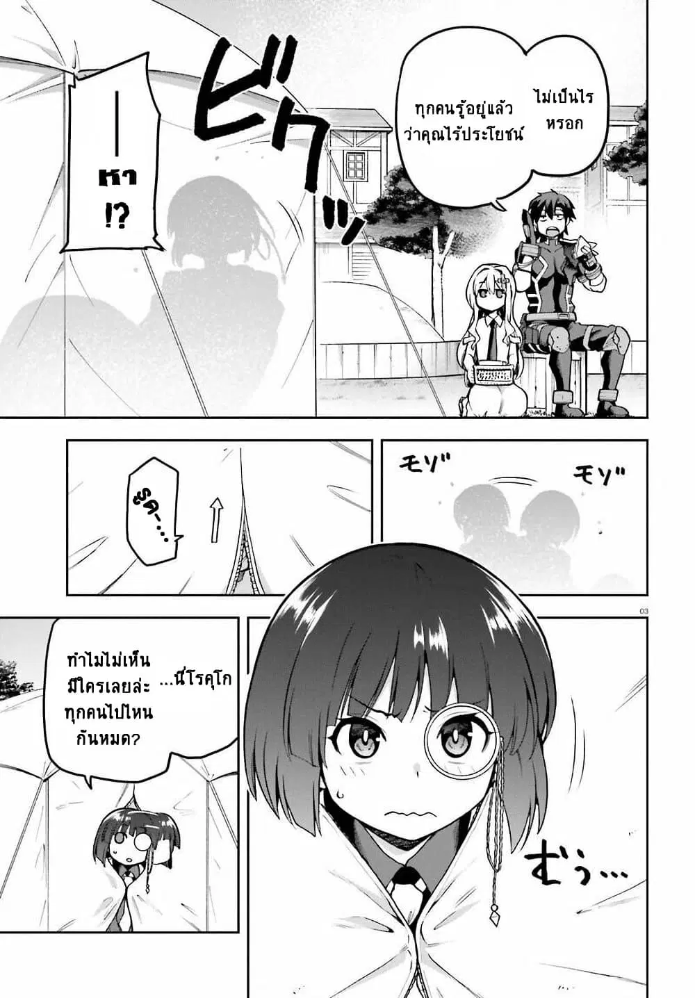 Sentouin, Haken shimasu! ตอนที่ 41 หน้า 3
