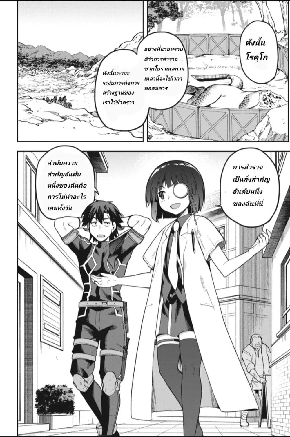 Sentouin, Haken shimasu! ตอนที่ 42 หน้า 2