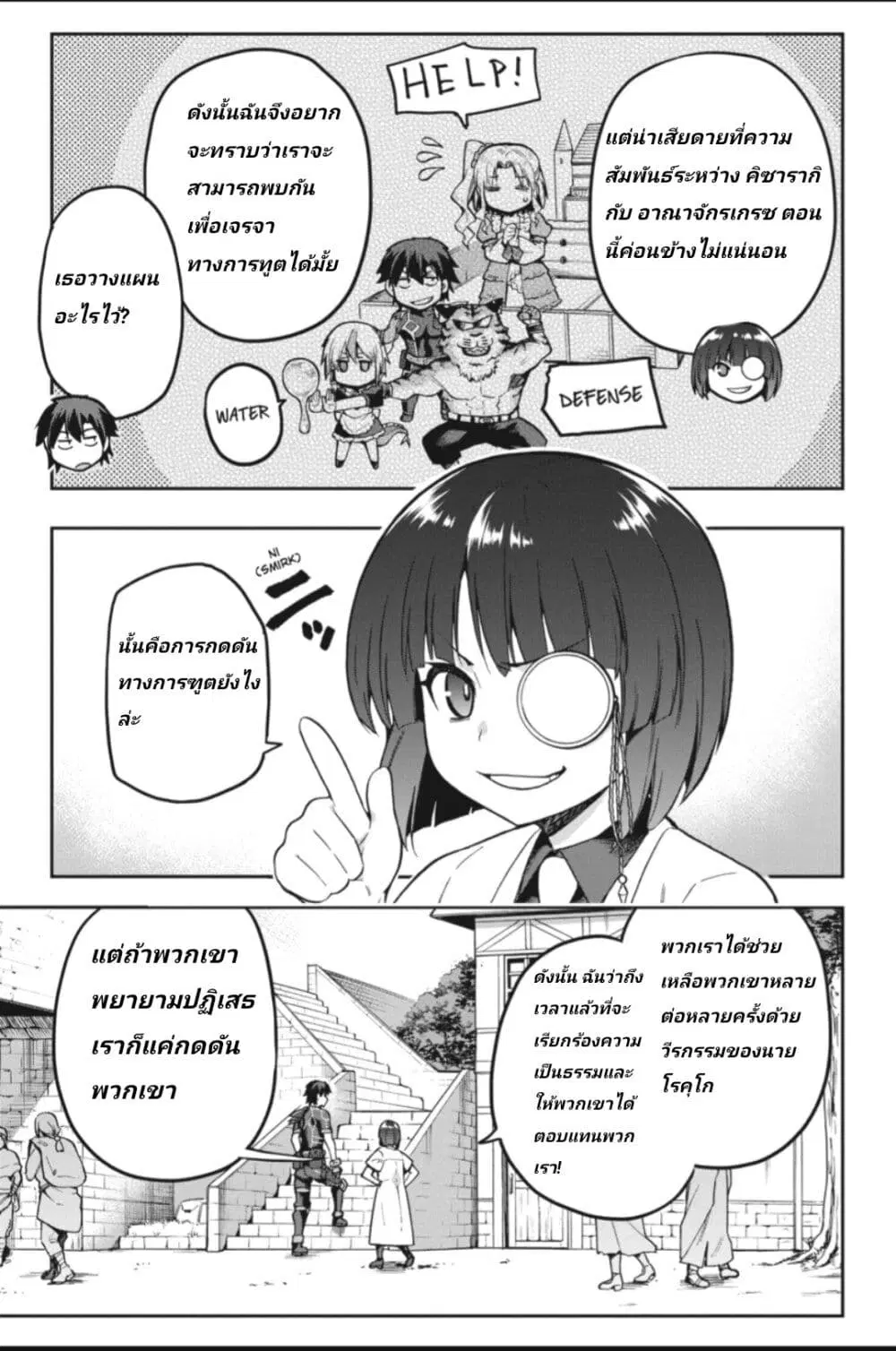 Sentouin, Haken shimasu! ตอนที่ 42 หน้า 3