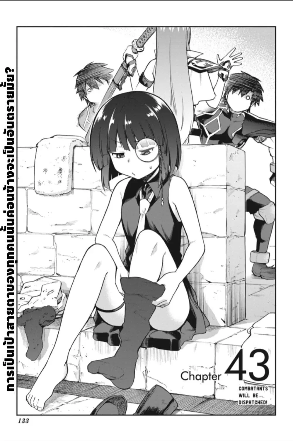Sentouin, Haken shimasu! ตอนที่ 43 หน้า 1