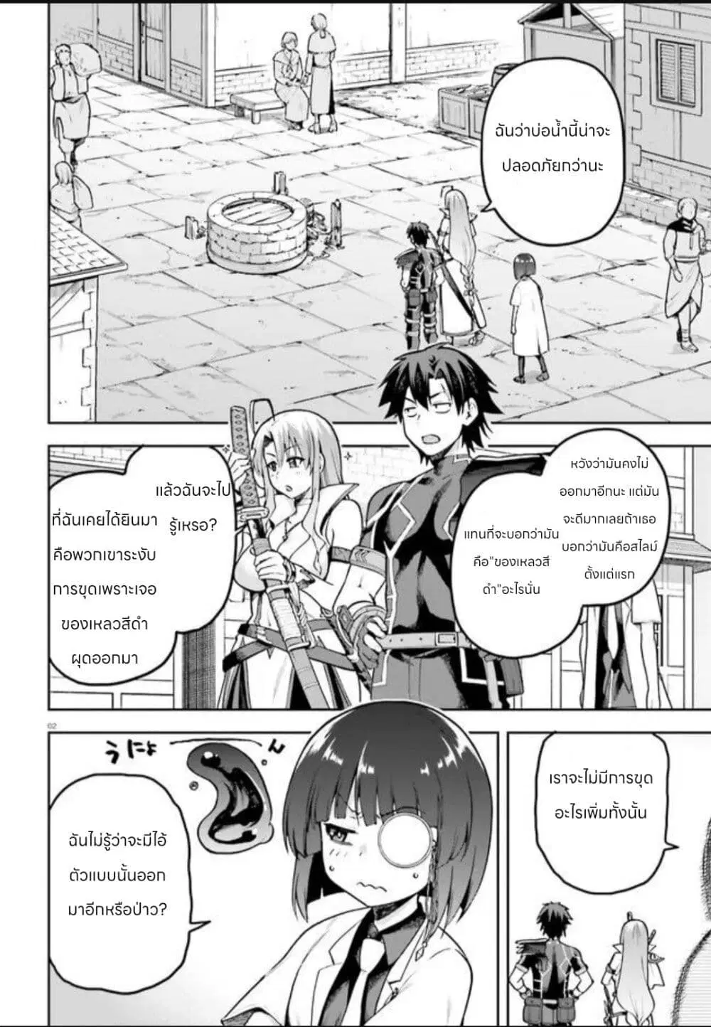 Sentouin, Haken shimasu! ตอนที่ 43 หน้า 2