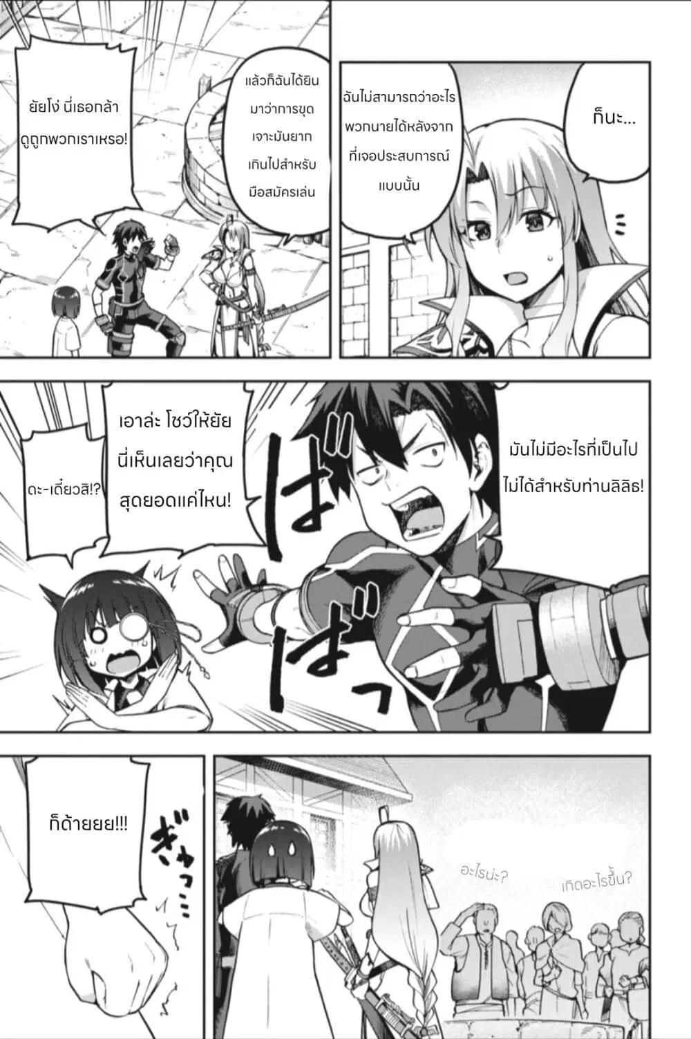 Sentouin, Haken shimasu! ตอนที่ 43 หน้า 3