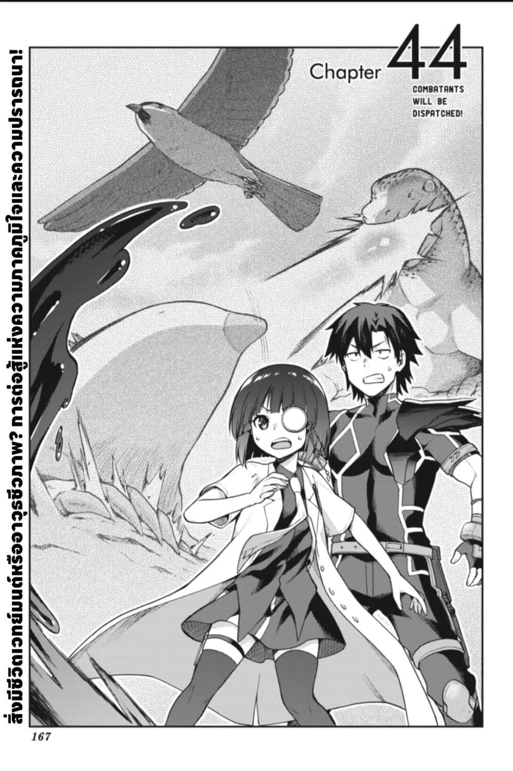 Sentouin, Haken shimasu! ตอนที่ 44 หน้า 1