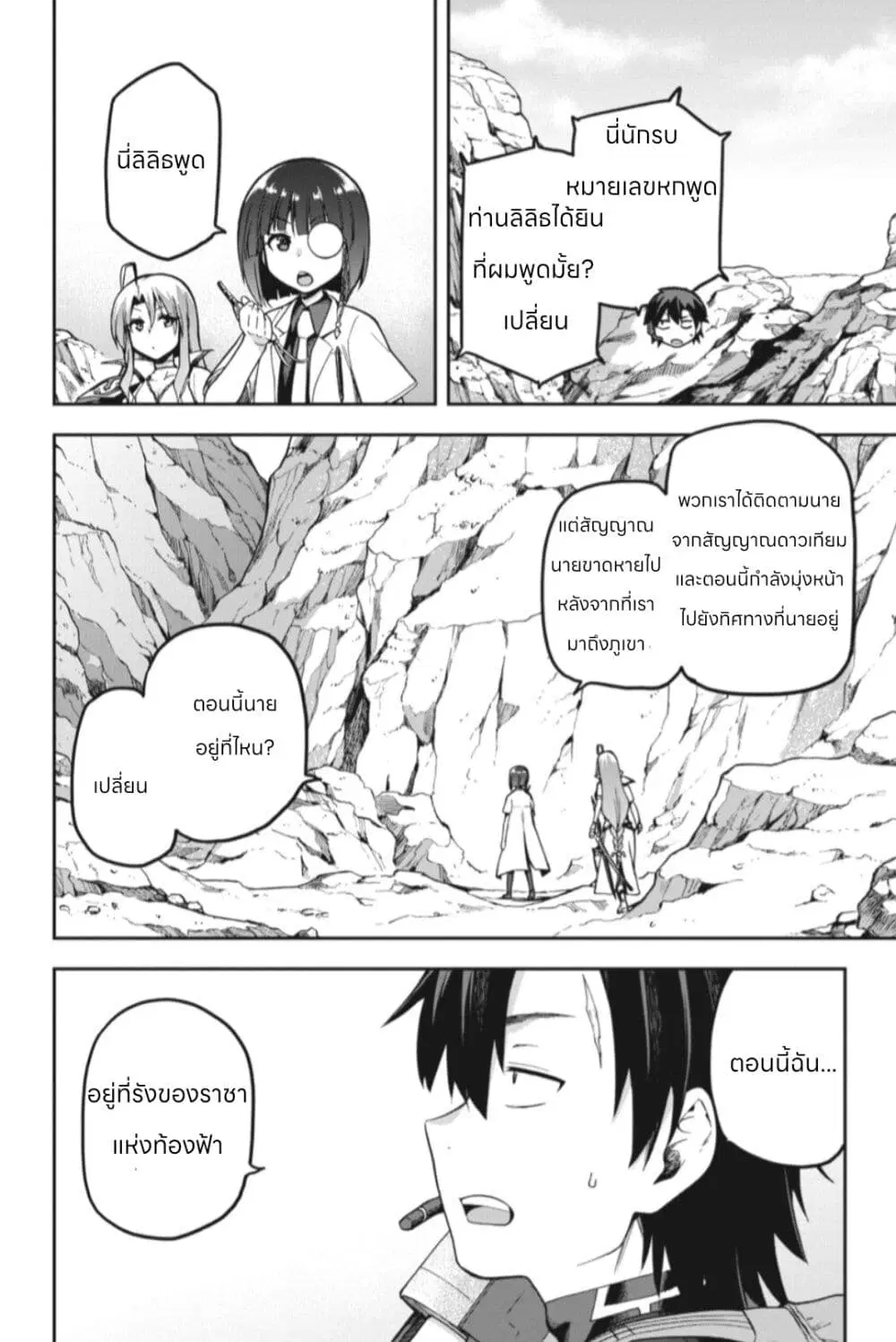 Sentouin, Haken shimasu! ตอนที่ 44 หน้า 2