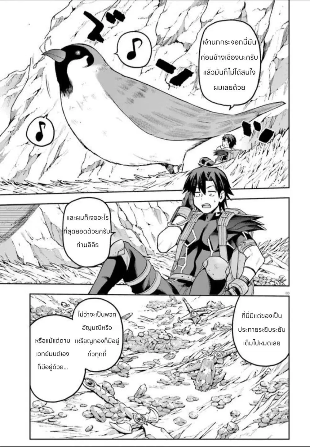 Sentouin, Haken shimasu! ตอนที่ 44 หน้า 3