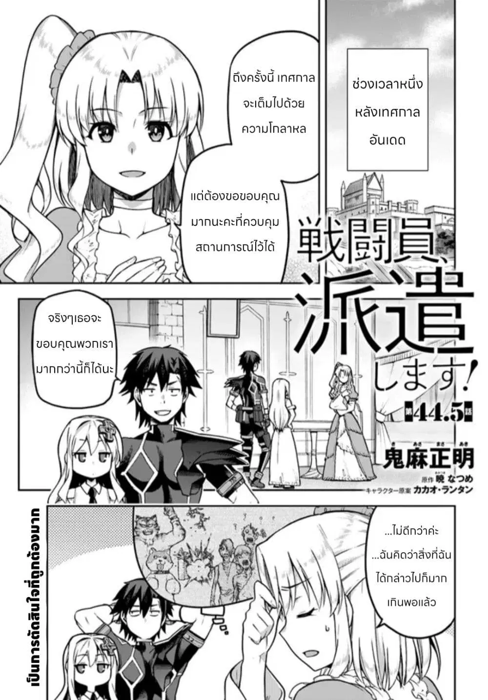 Sentouin, Haken shimasu! ตอนที่ 44.5 หน้า 1