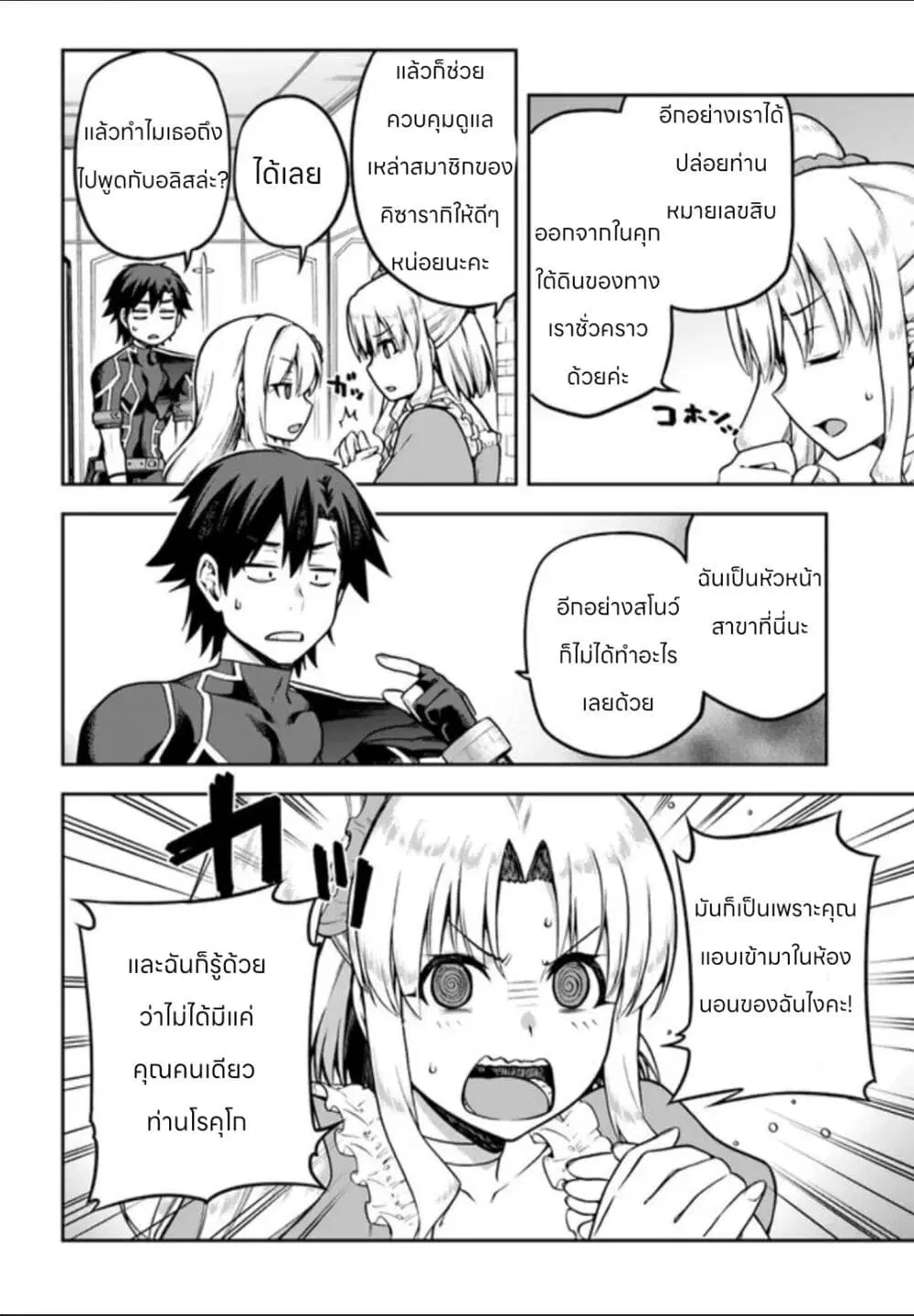 Sentouin, Haken shimasu! ตอนที่ 44.5 หน้า 2