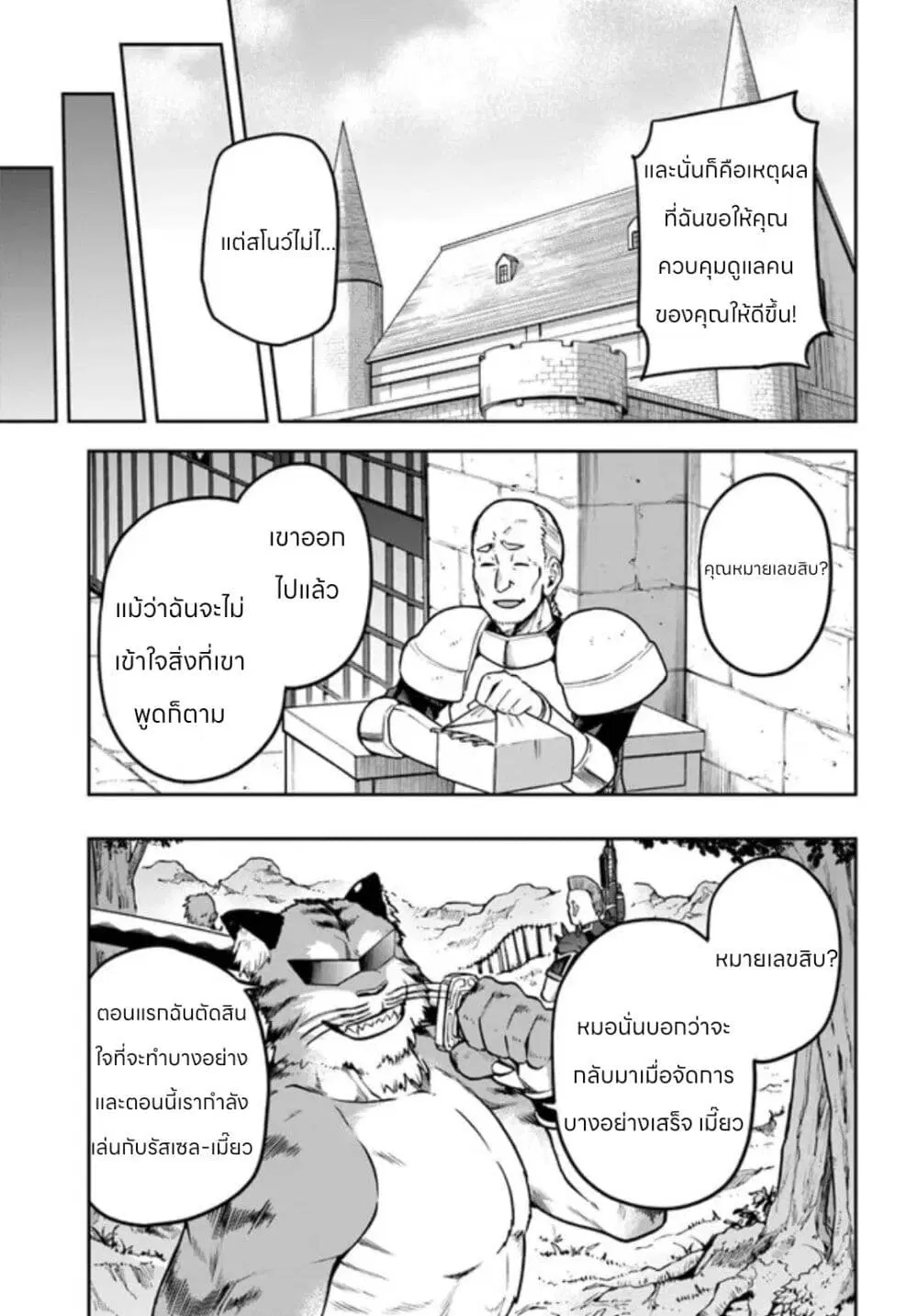 Sentouin, Haken shimasu! ตอนที่ 44.5 หน้า 3