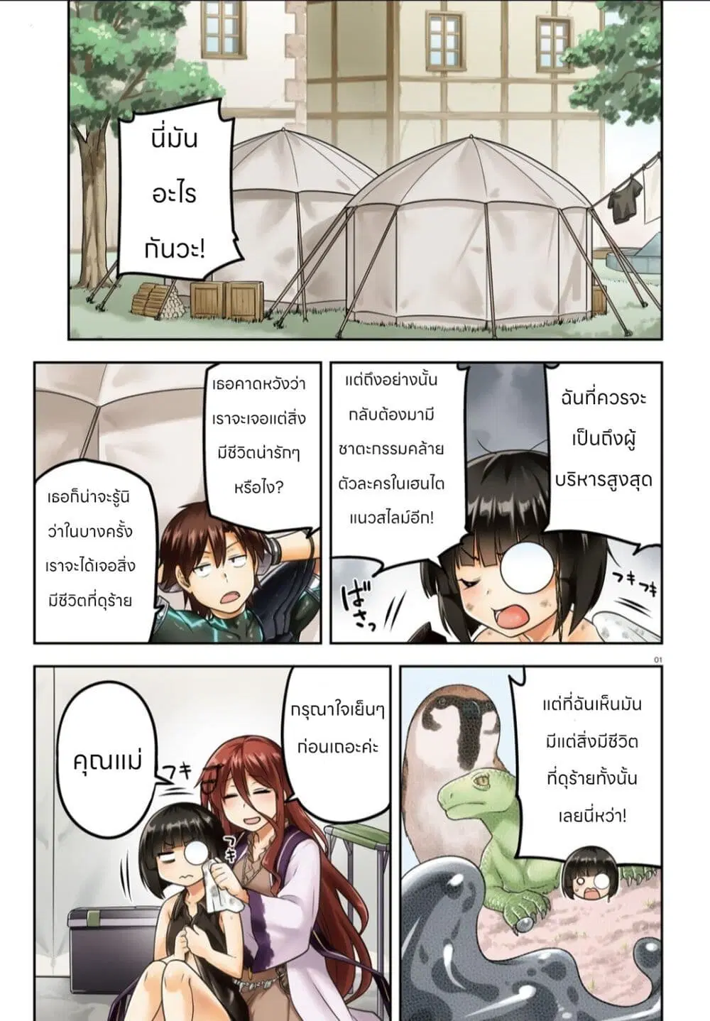 Sentouin, Haken shimasu! ตอนที่ 45 หน้า 1