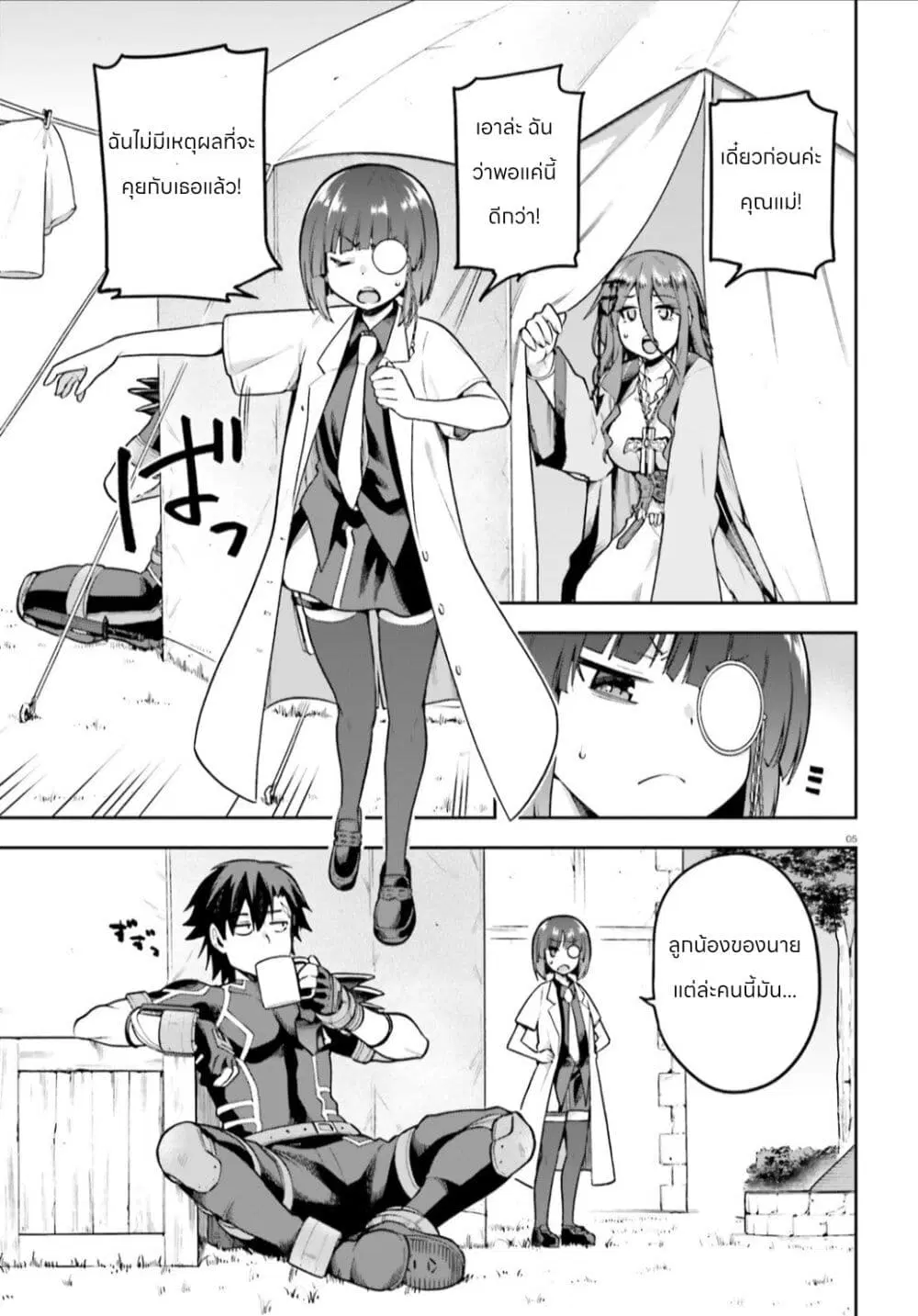Sentouin, Haken shimasu! ตอนที่ 45 หน้า 3