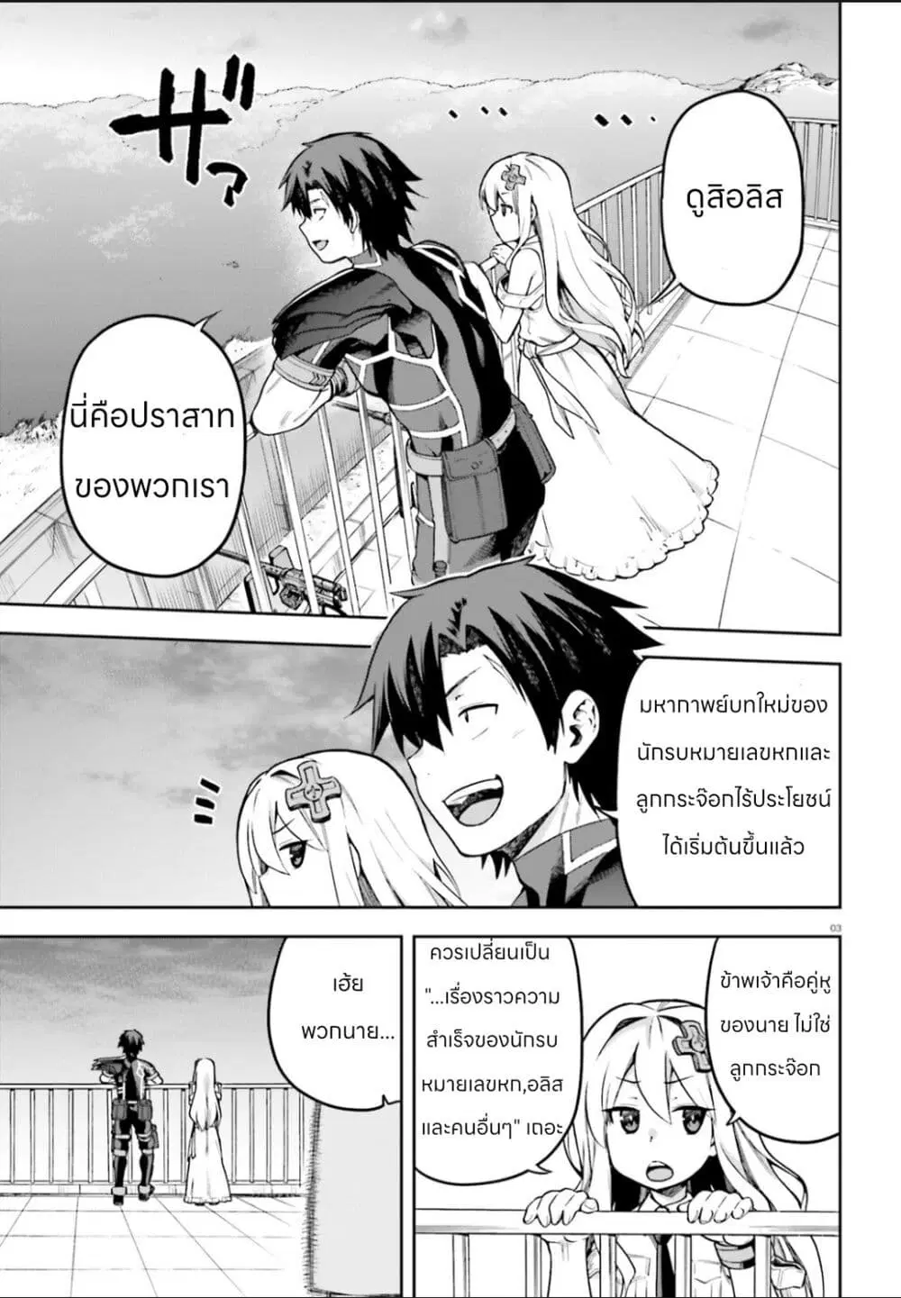 Sentouin, Haken shimasu! ตอนที่ 46 หน้า 3