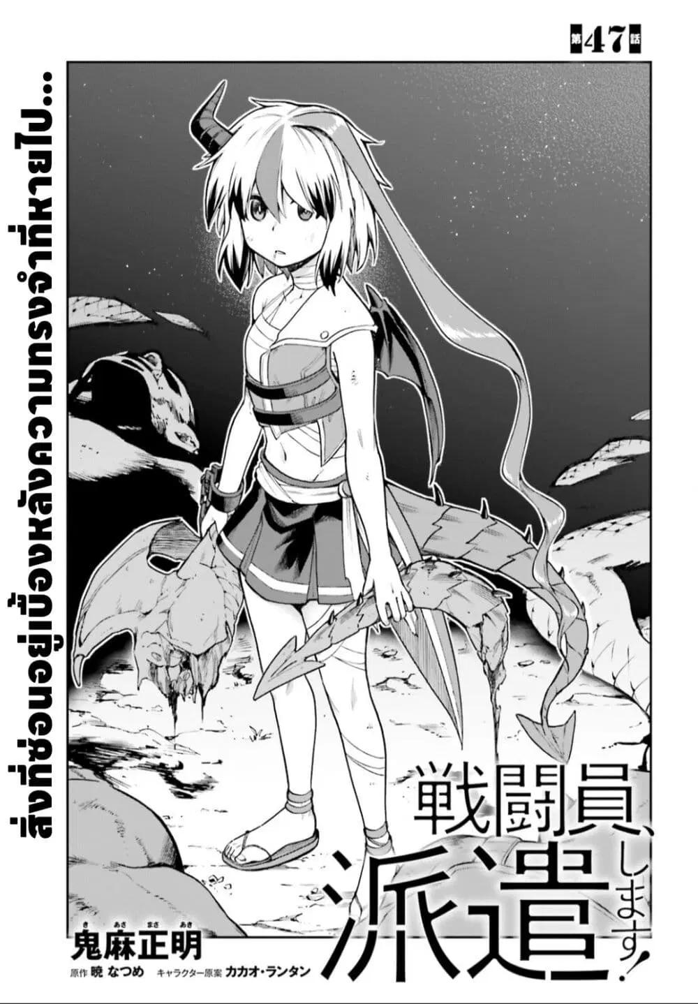 Sentouin, Haken shimasu! ตอนที่ 47 หน้า 1