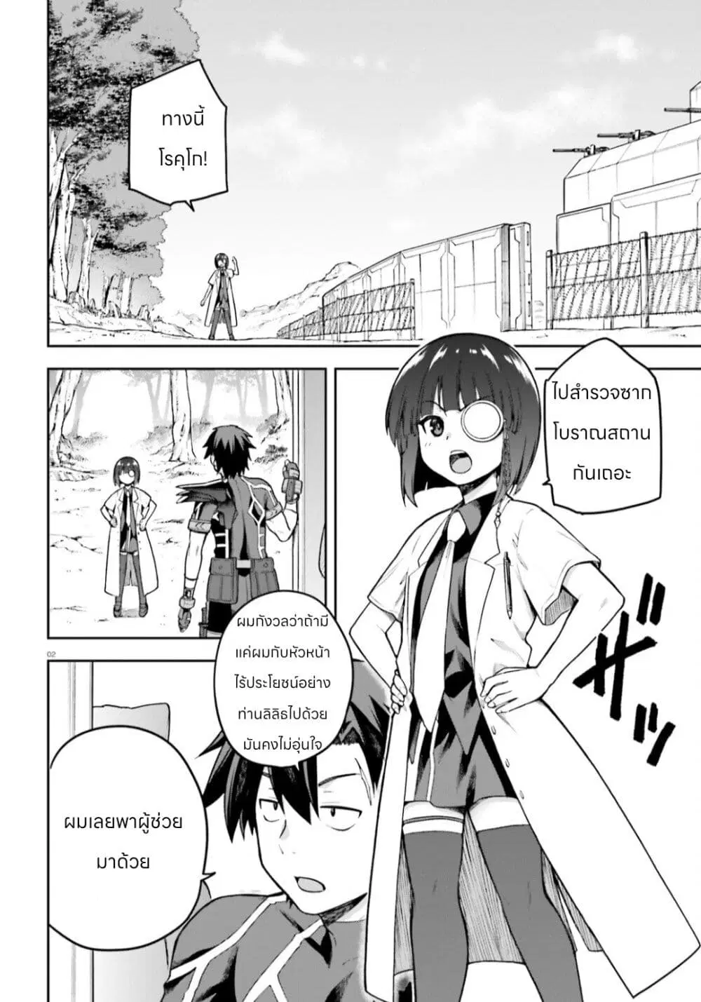 Sentouin, Haken shimasu! ตอนที่ 47 หน้า 2