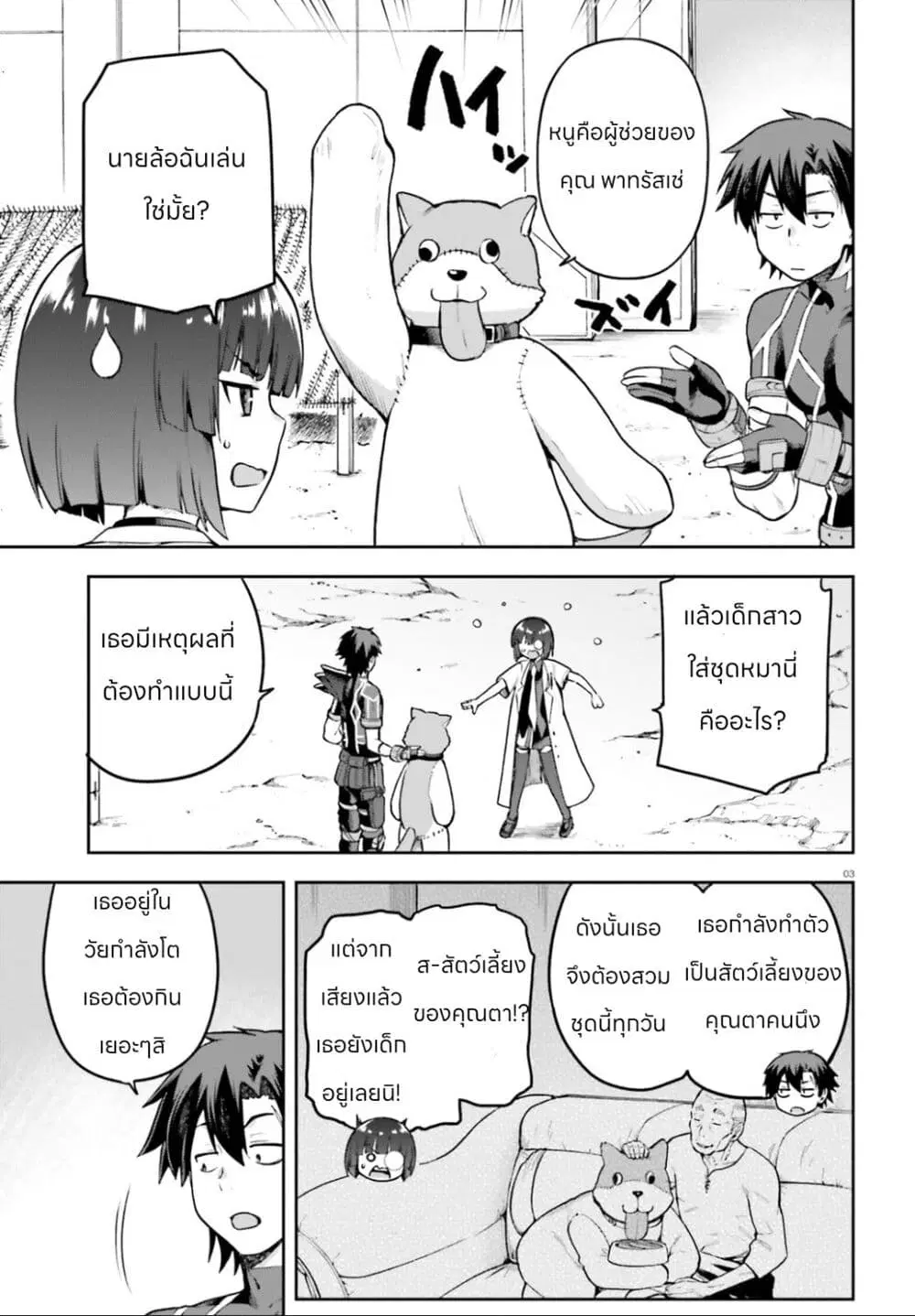Sentouin, Haken shimasu! ตอนที่ 47 หน้า 3