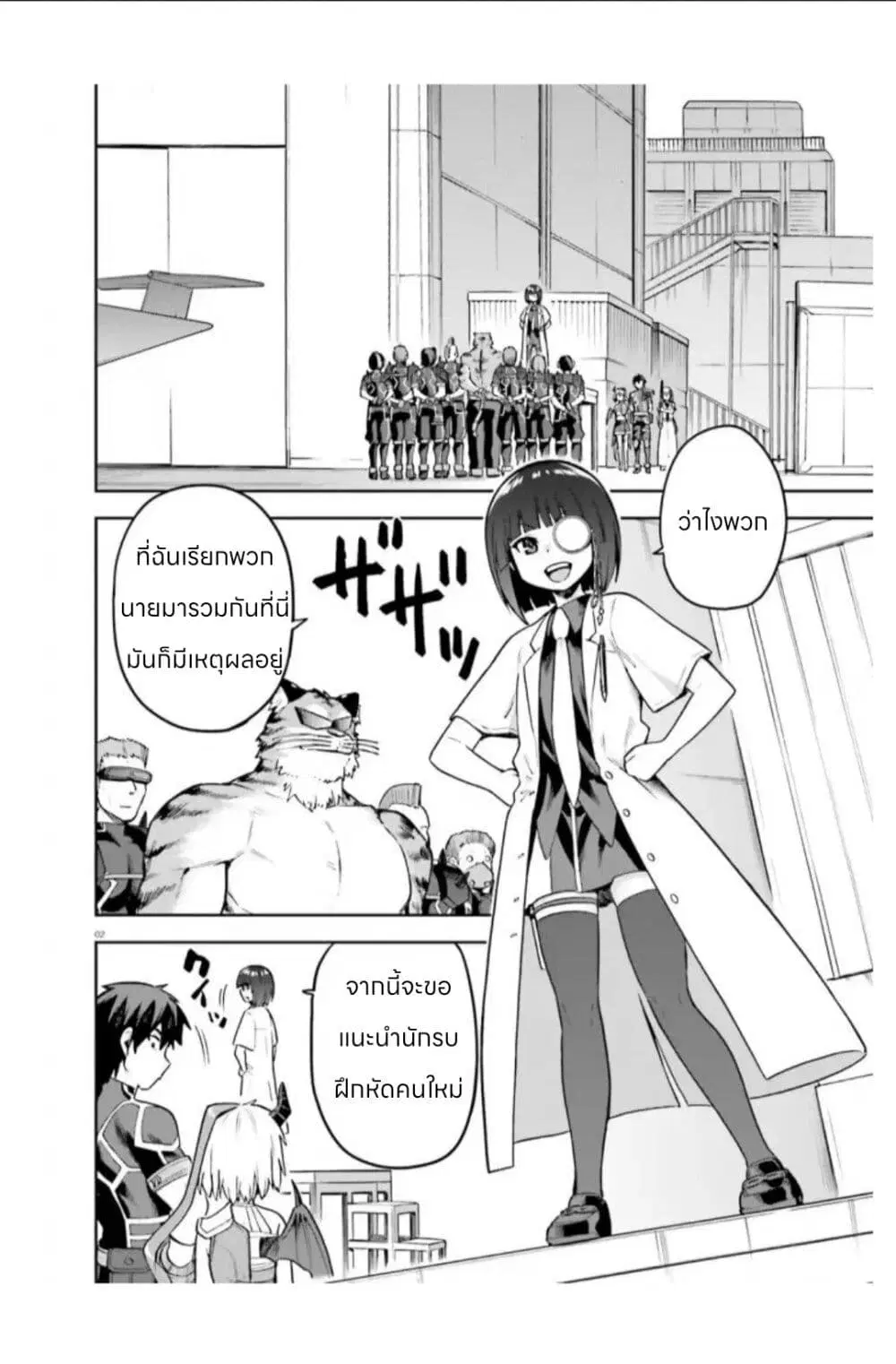 Sentouin, Haken shimasu! ตอนที่ 48 หน้า 2