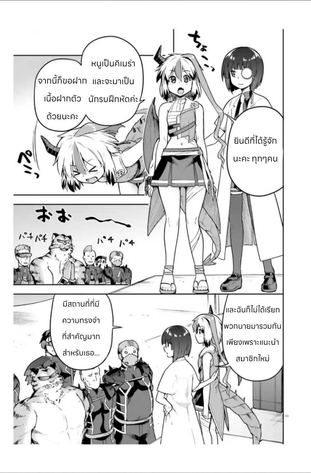 Sentouin, Haken shimasu! ตอนที่ 48 หน้า 3