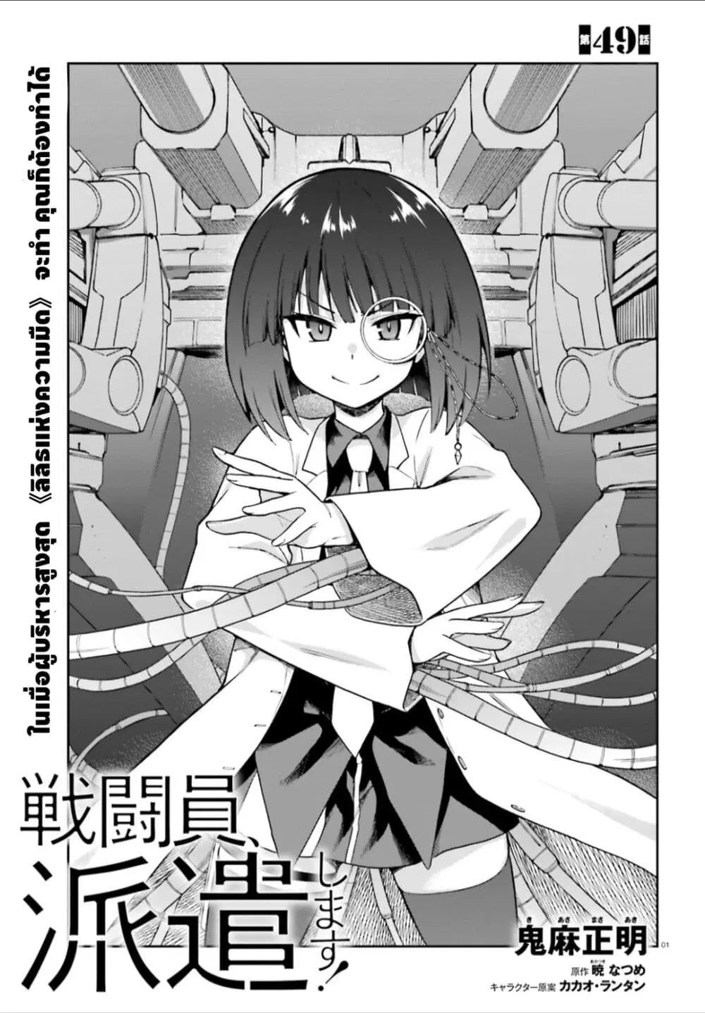 Sentouin, Haken shimasu! ตอนที่ 49 หน้า 1