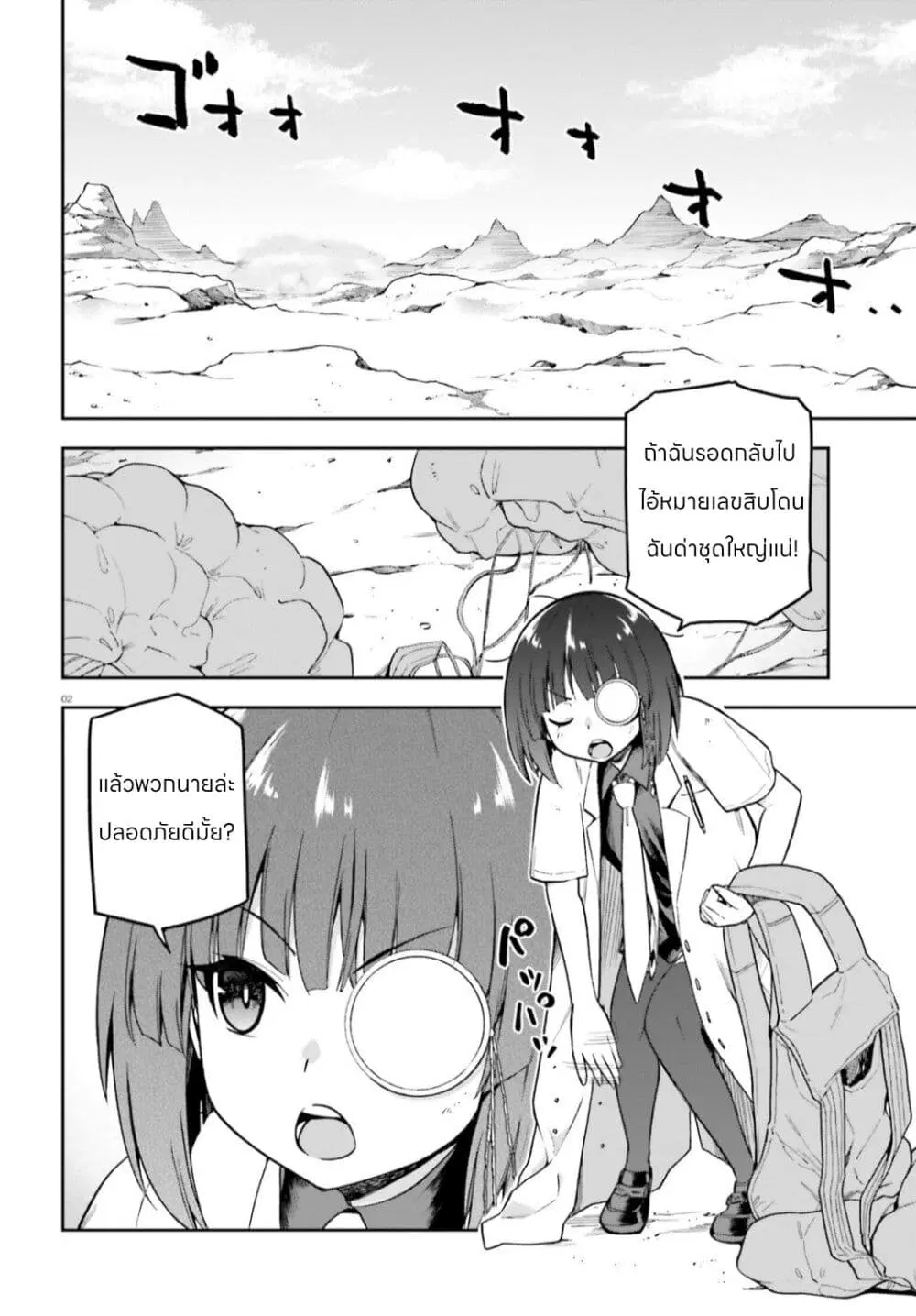 Sentouin, Haken shimasu! ตอนที่ 49 หน้า 2