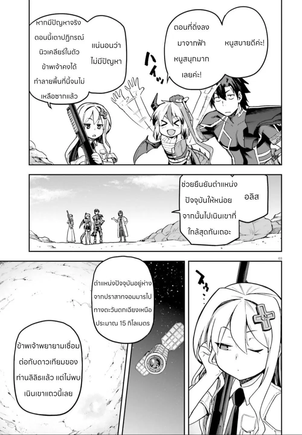 Sentouin, Haken shimasu! ตอนที่ 49 หน้า 3