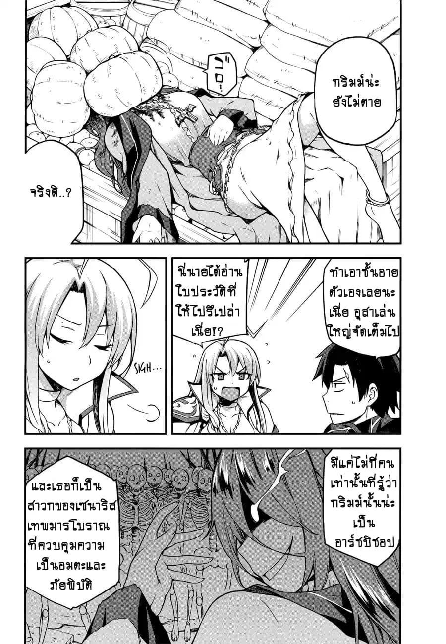 Sentouin, Haken shimasu! ตอนที่ 5 หน้า 2