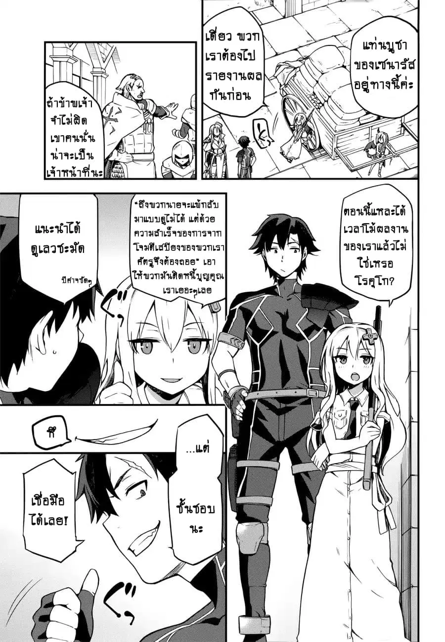 Sentouin, Haken shimasu! ตอนที่ 5 หน้า 3