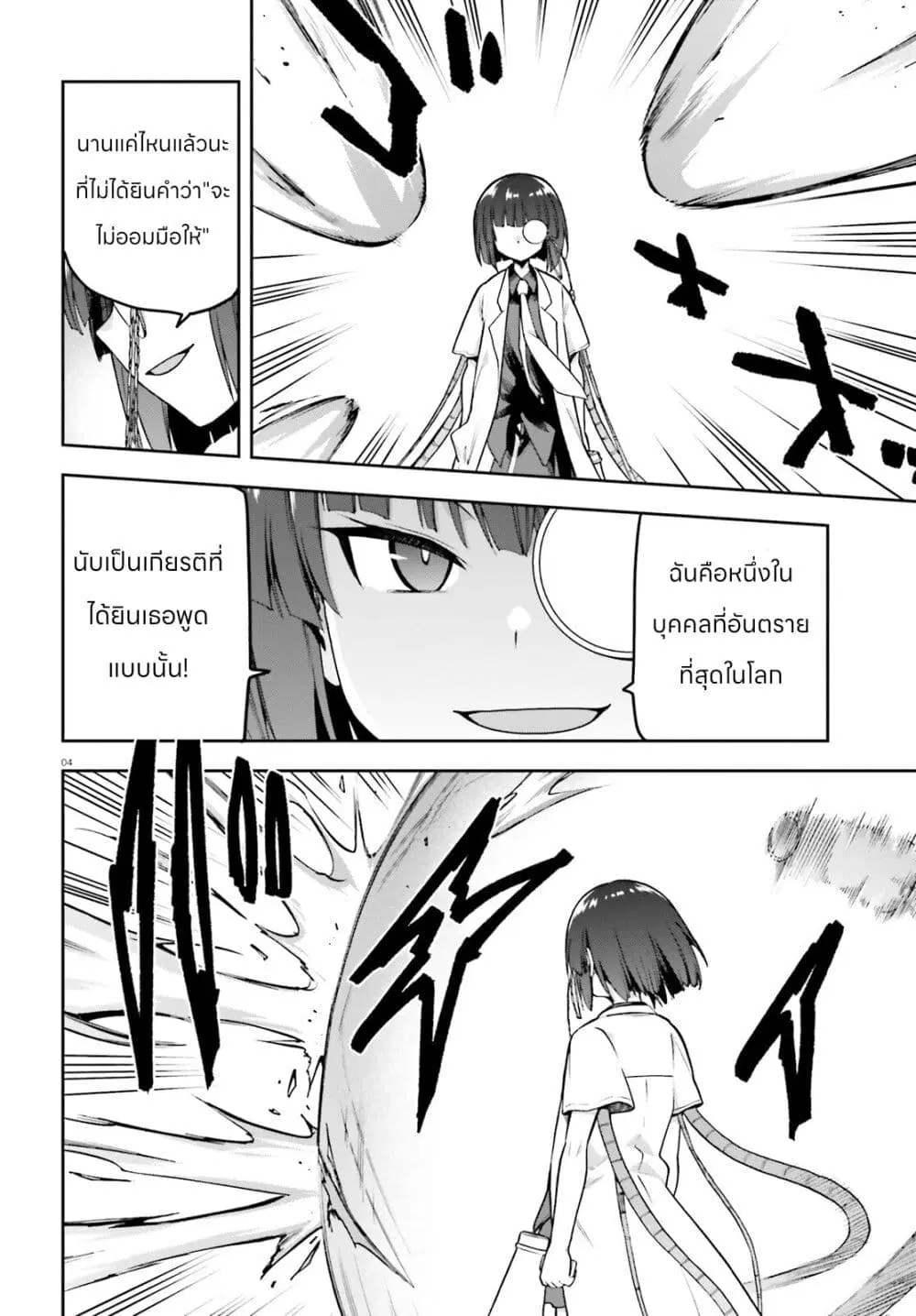 Sentouin, Haken shimasu! ตอนที่ 50 หน้า 3