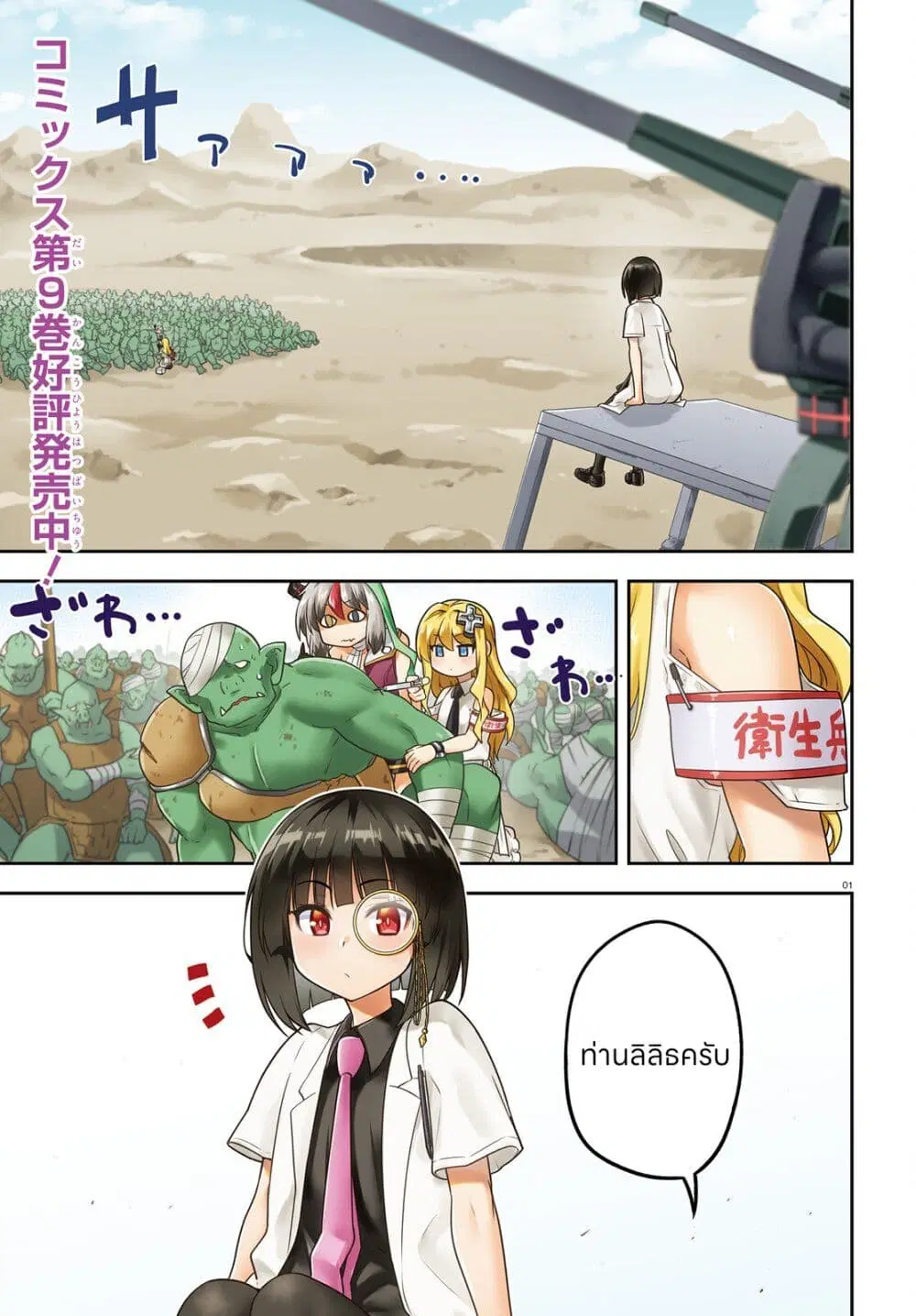 Sentouin, Haken shimasu! ตอนที่ 51 หน้า 1