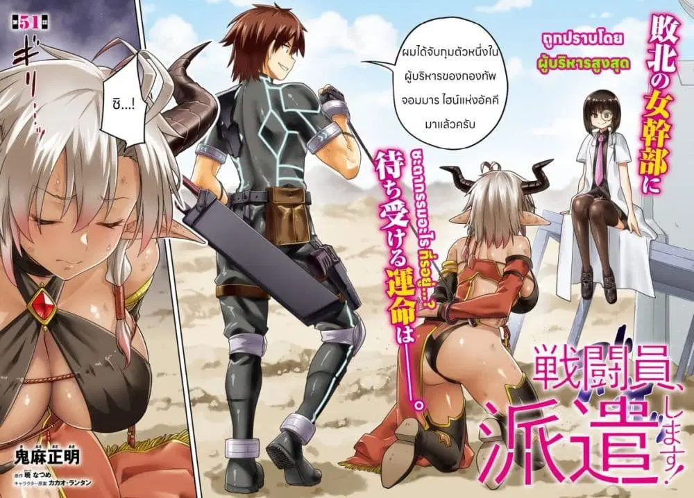 Sentouin, Haken shimasu! ตอนที่ 51 หน้า 2