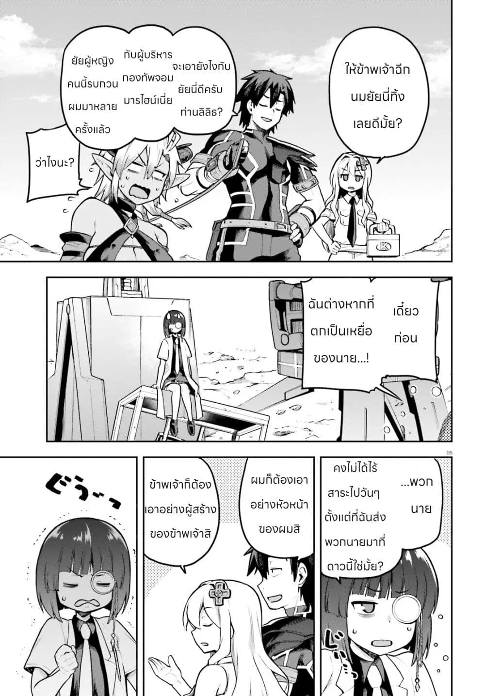 Sentouin, Haken shimasu! ตอนที่ 51 หน้า 3