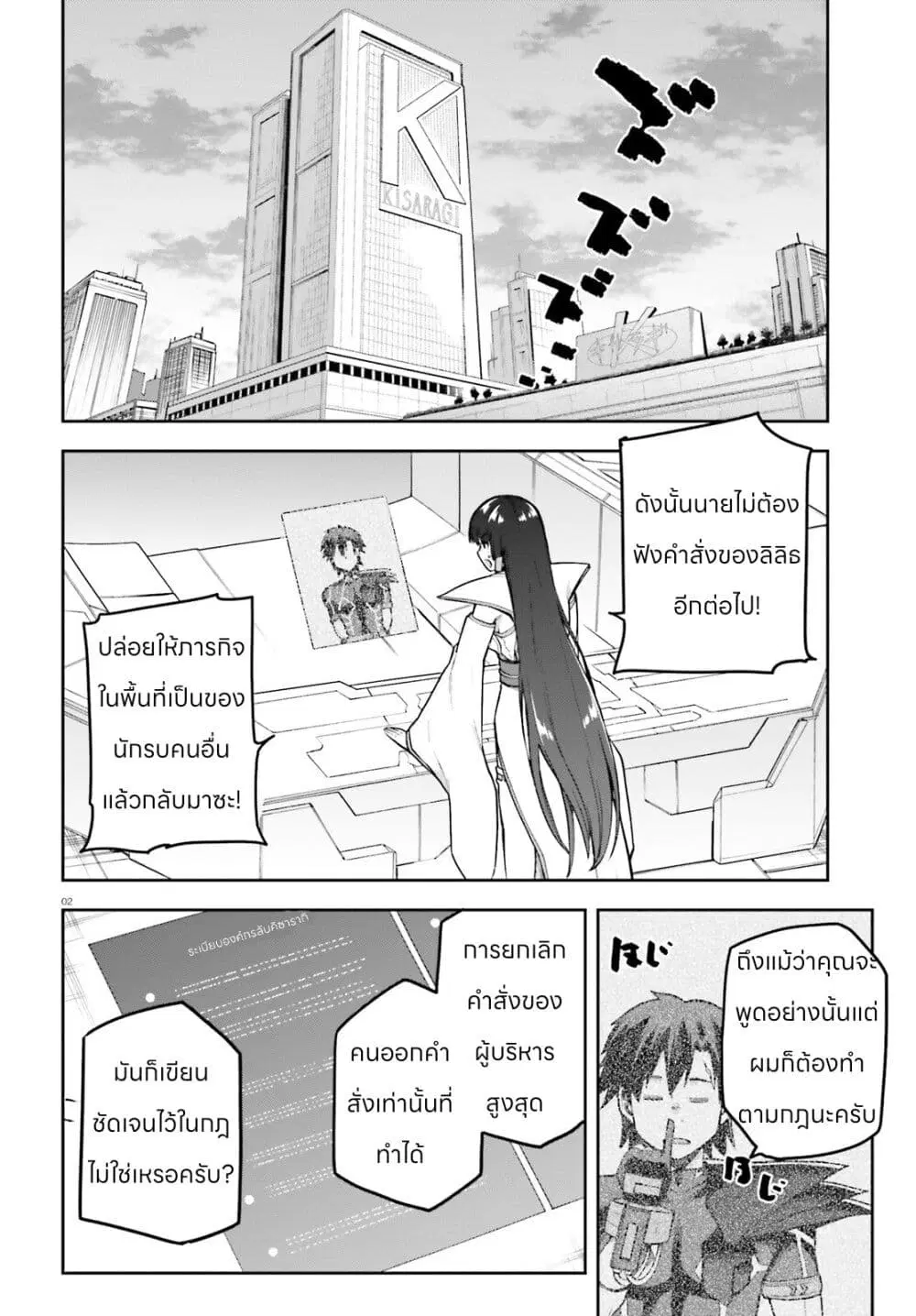 Sentouin, Haken shimasu! ตอนที่ 52 หน้า 2