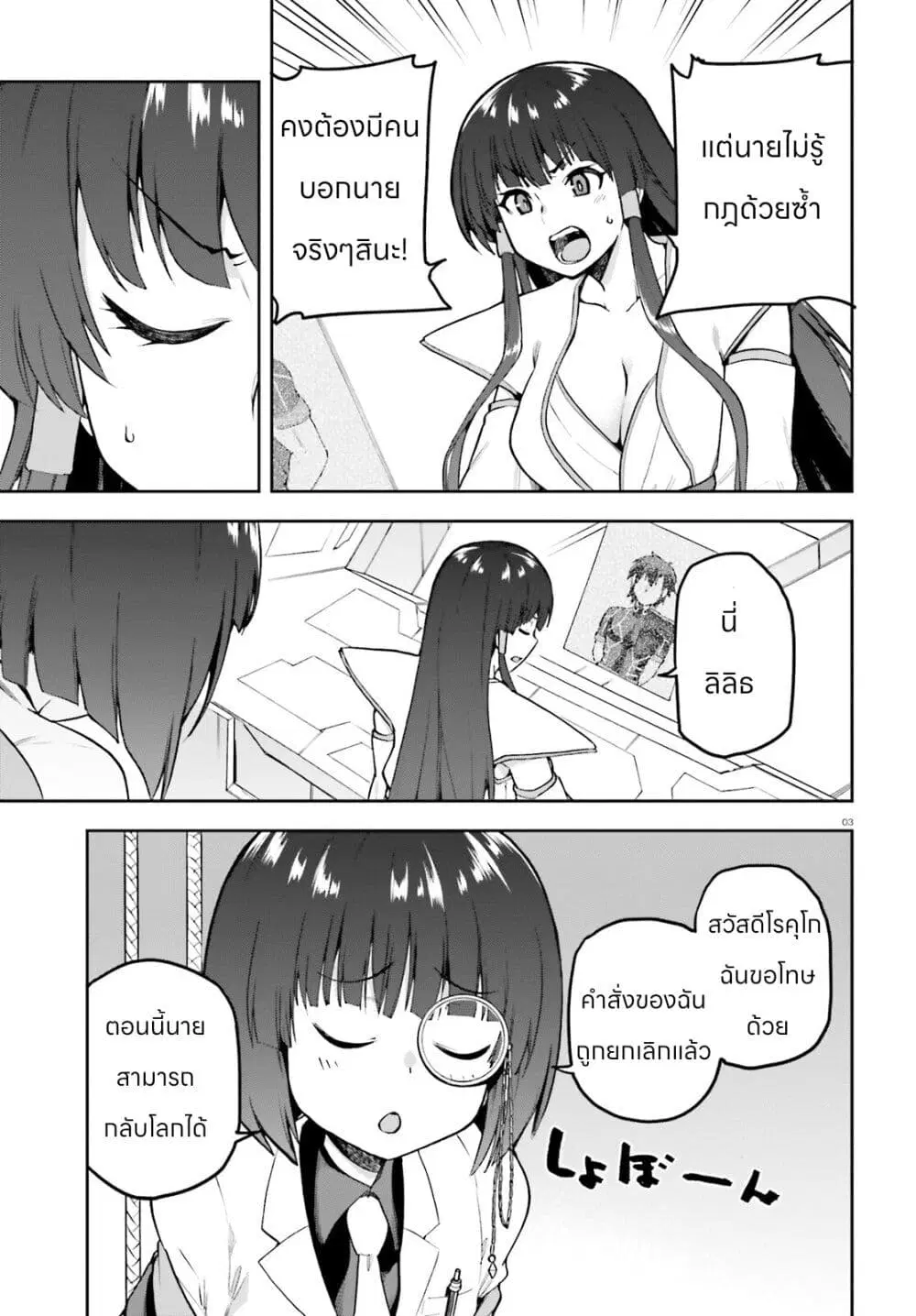 Sentouin, Haken shimasu! ตอนที่ 52 หน้า 3