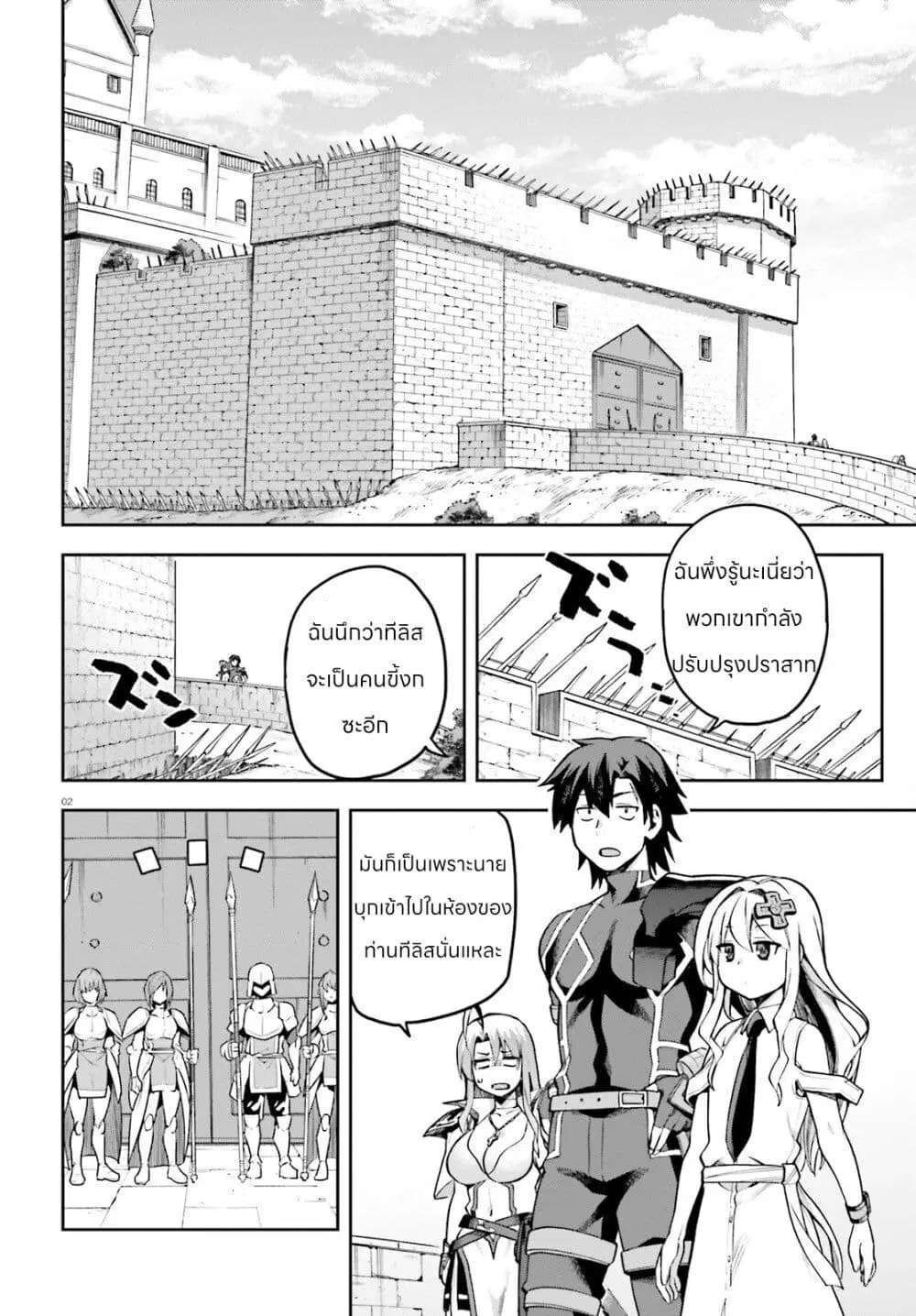 Sentouin, Haken shimasu! ตอนที่ 53 หน้า 2