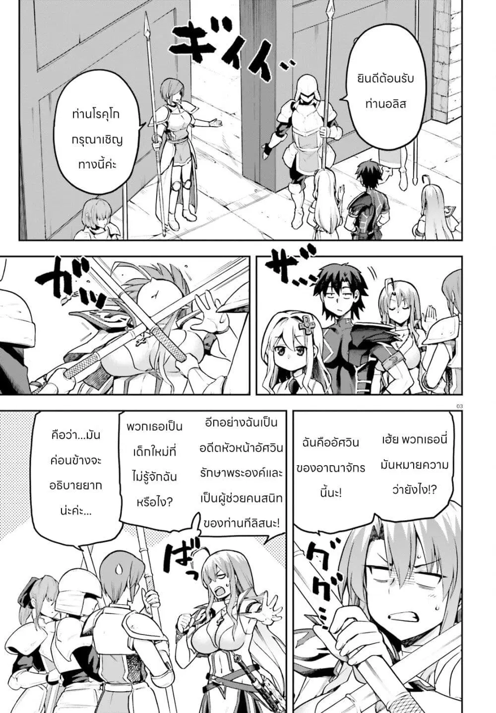 Sentouin, Haken shimasu! ตอนที่ 53 หน้า 3