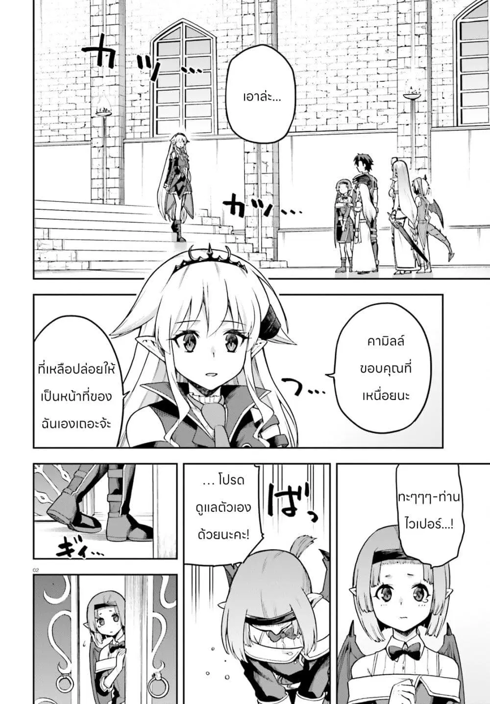 Sentouin, Haken shimasu! ตอนที่ 54 หน้า 2