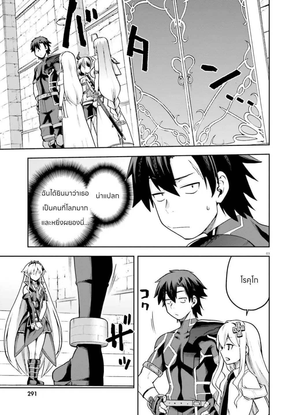 Sentouin, Haken shimasu! ตอนที่ 54 หน้า 3