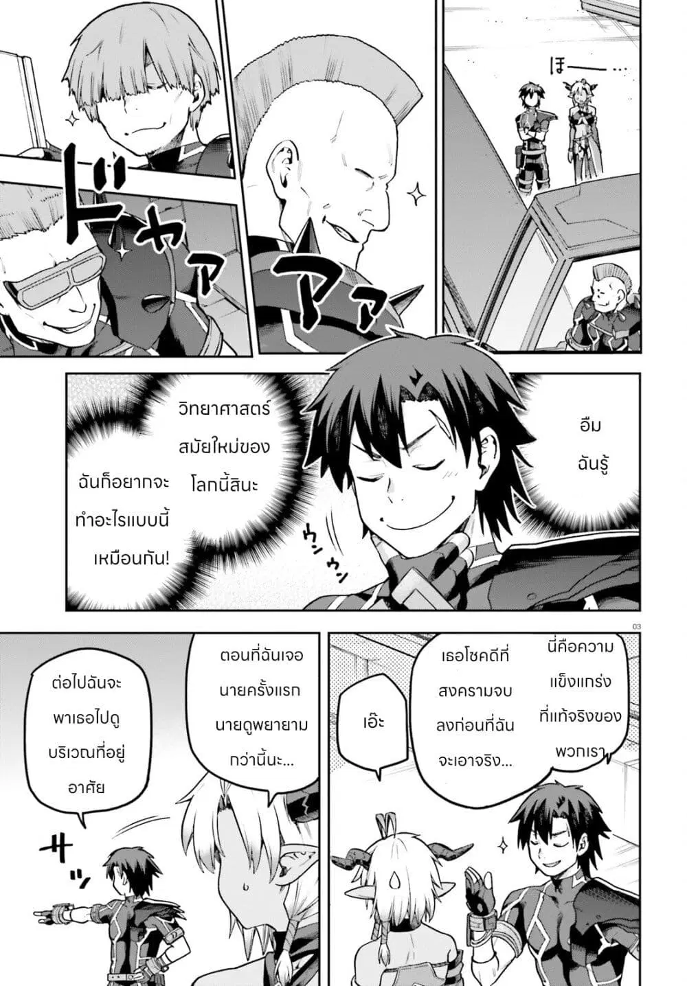 Sentouin, Haken shimasu! ตอนที่ 55 หน้า 3