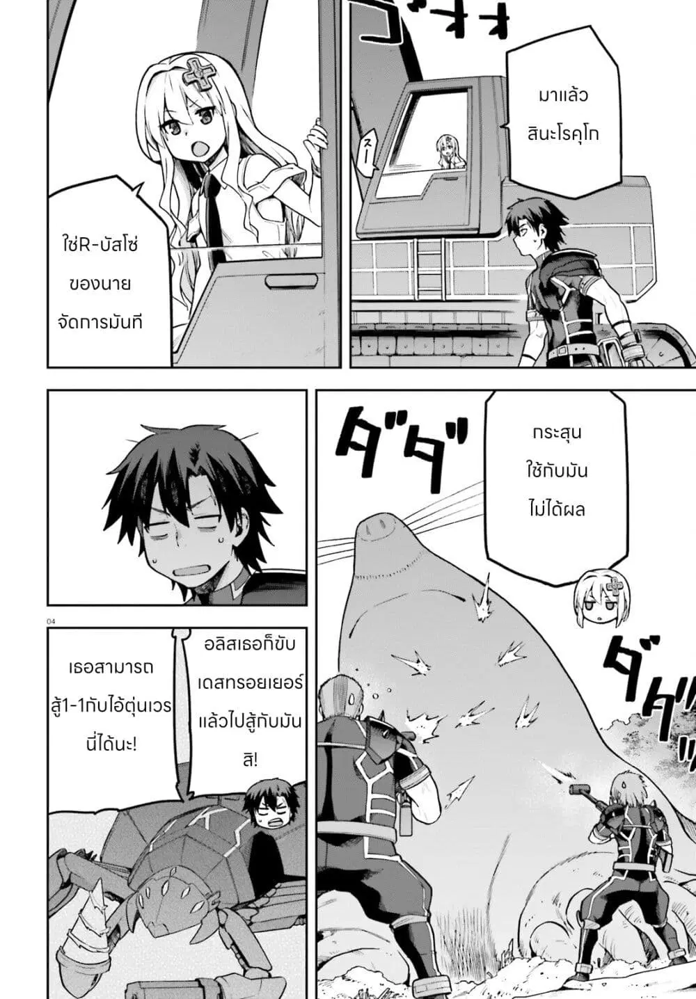 Sentouin, Haken shimasu! ตอนที่ 56 หน้า 3