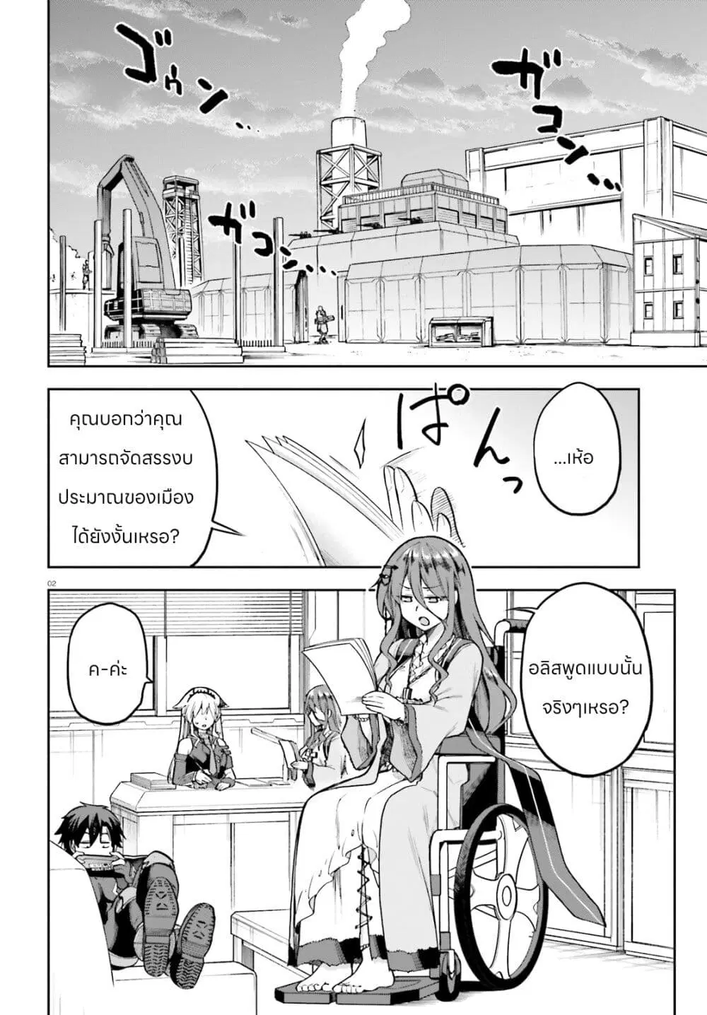 Sentouin, Haken shimasu! ตอนที่ 57 หน้า 2