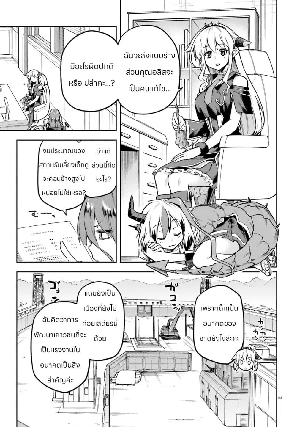 Sentouin, Haken shimasu! ตอนที่ 57 หน้า 3