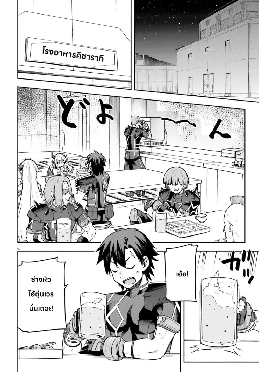 Sentouin, Haken shimasu! ตอนที่ 58 หน้า 2