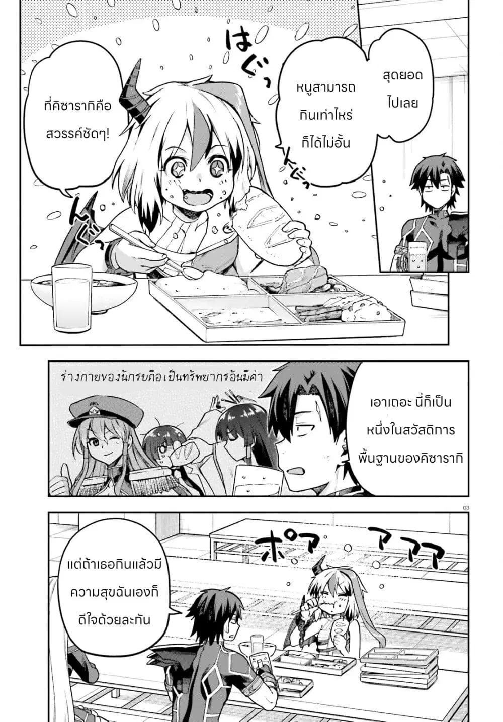 Sentouin, Haken shimasu! ตอนที่ 58 หน้า 3