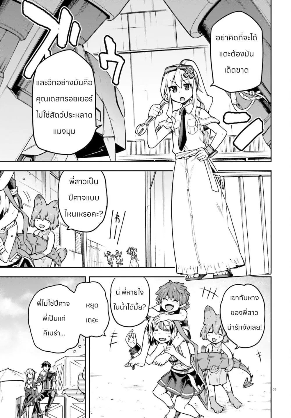 Sentouin, Haken shimasu! ตอนที่ 59 หน้า 3