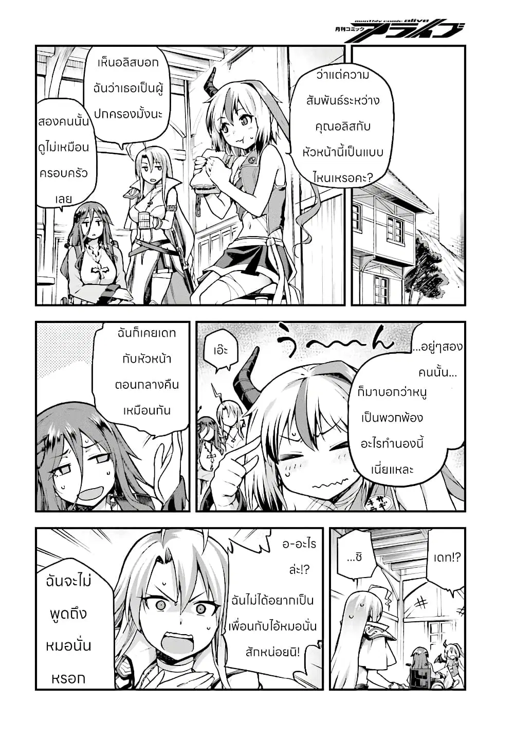 Sentouin, Haken shimasu! ตอนที่ 5.5 หน้า 2