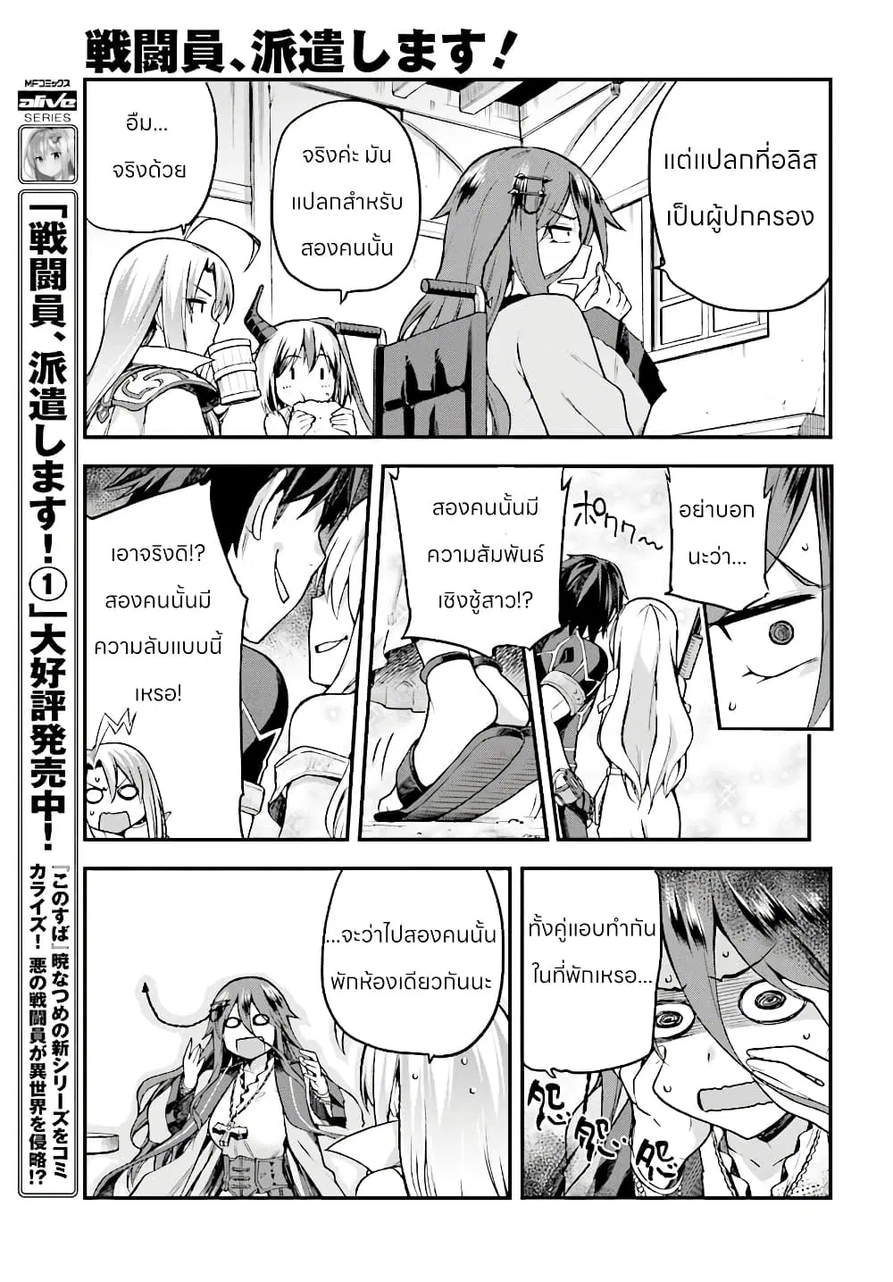 Sentouin, Haken shimasu! ตอนที่ 5.5 หน้า 3