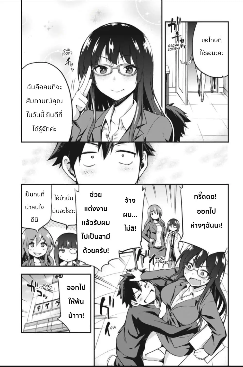Sentouin, Haken shimasu! ตอนที่ 5.6 หน้า 2