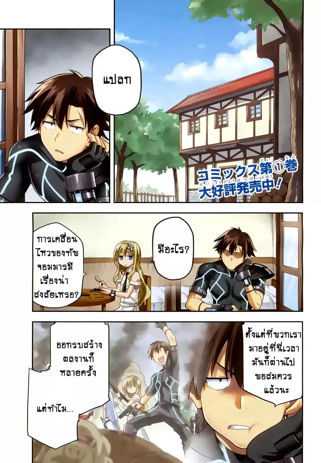 Sentouin, Haken shimasu! ตอนที่ 6 หน้า 2
