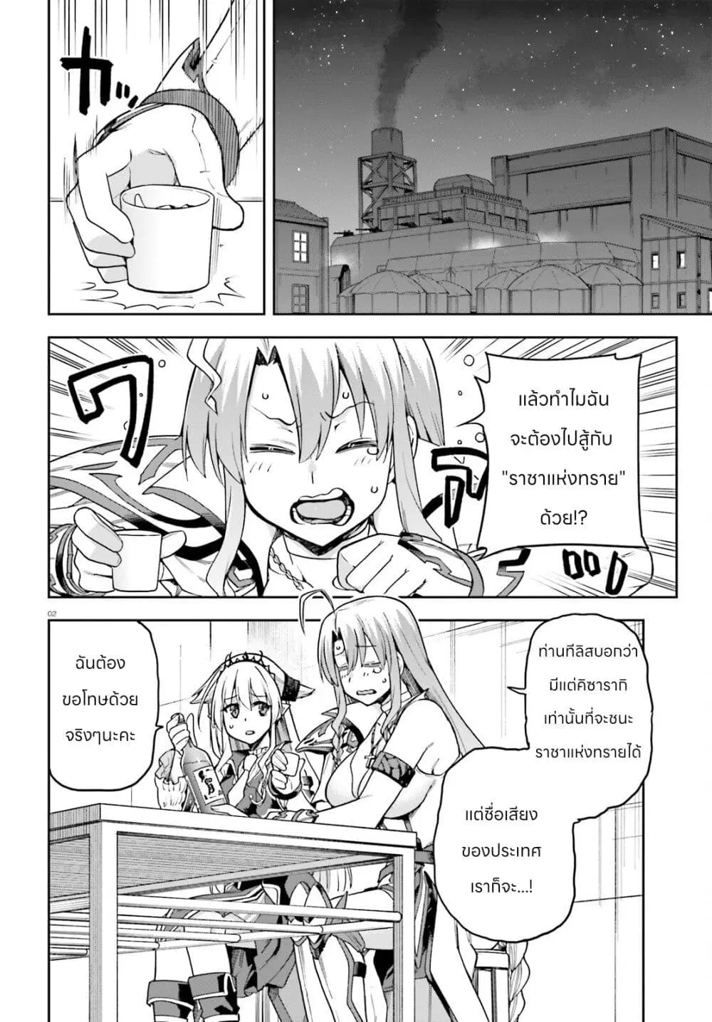 Sentouin, Haken shimasu! ตอนที่ 60 หน้า 2