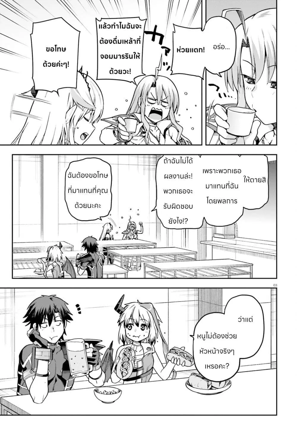 Sentouin, Haken shimasu! ตอนที่ 60 หน้า 3