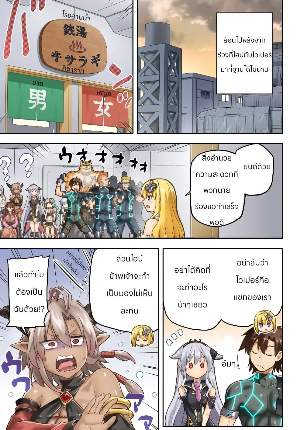 Sentouin, Haken shimasu! ตอนที่ 60.5 หน้า 1