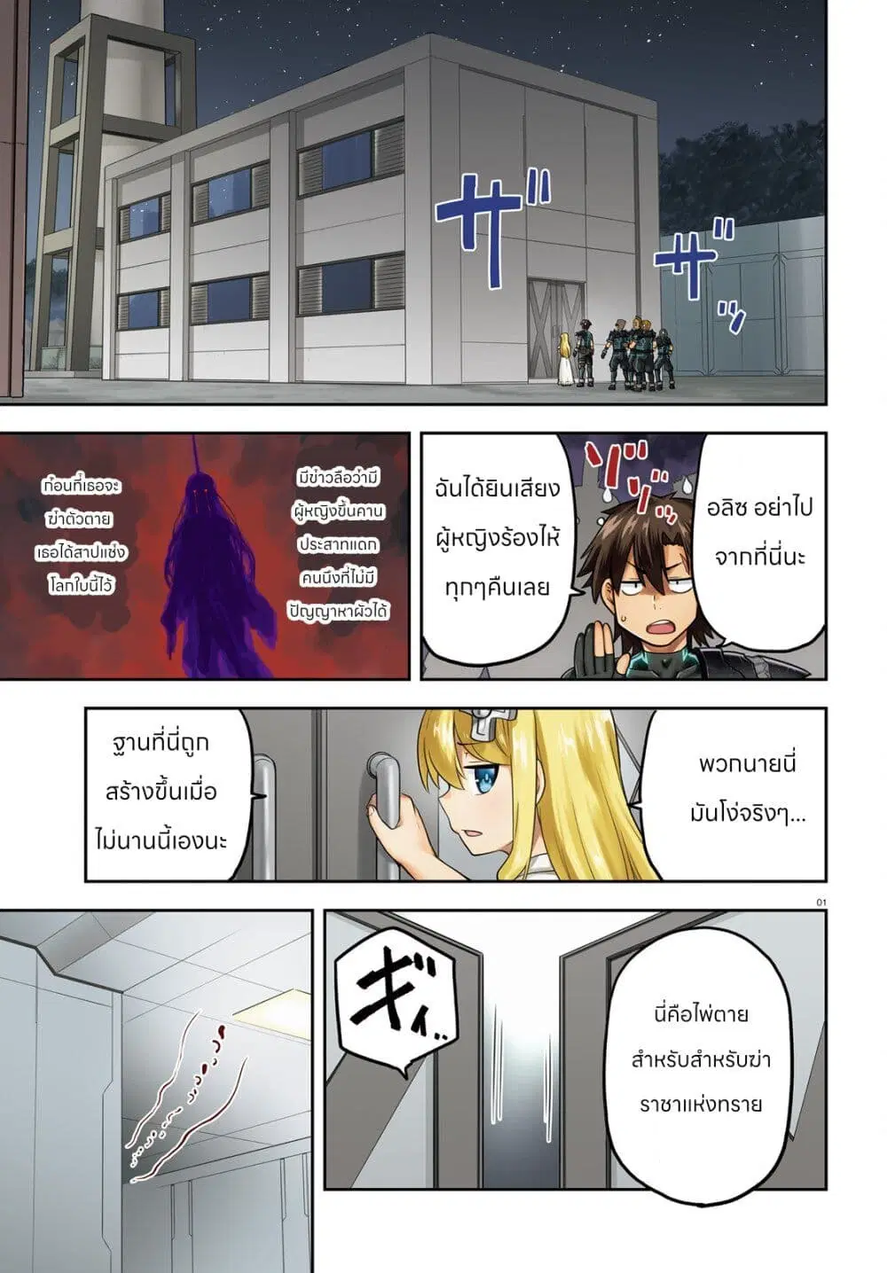 Sentouin, Haken shimasu! ตอนที่ 61 หน้า 1